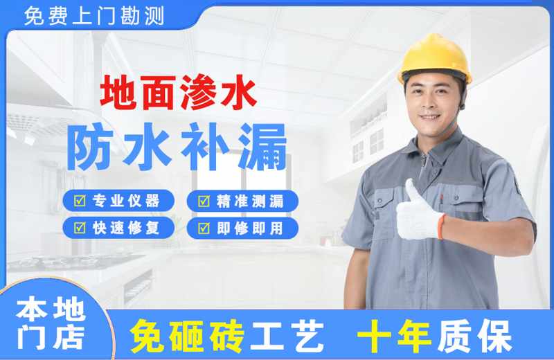 山南地面渗水维修