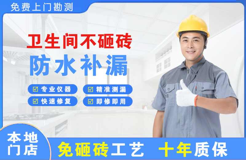 山南卫生间不砸砖修补漏水